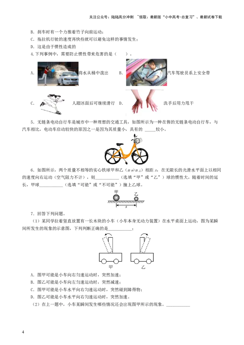专题09运动和力（8题型）（练习）（原卷版）_02中考总复习（2026版更新中）_04-物理-中考总复习_2024年中考复习资料_一轮复习_配套练习（原卷版+解析版）