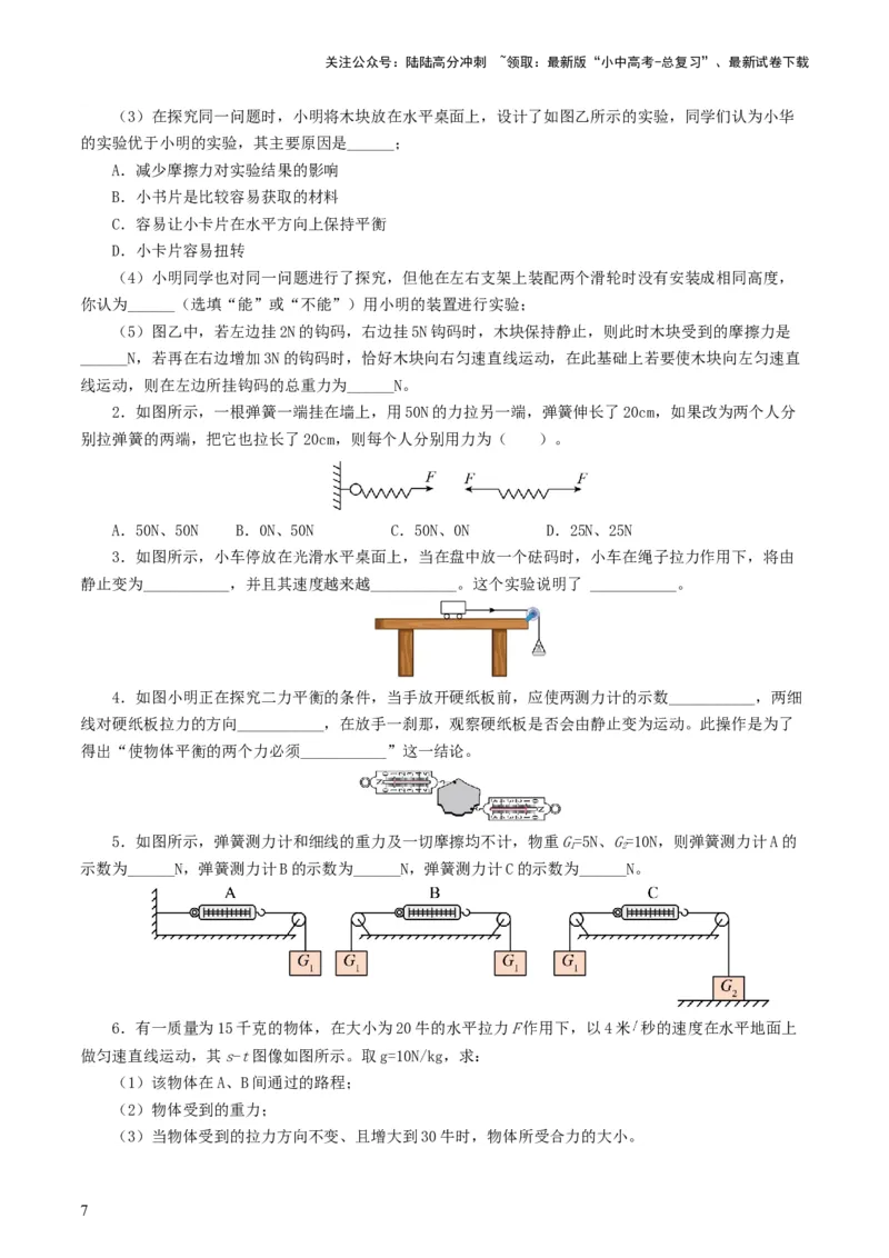 专题09运动和力（8题型）（练习）（原卷版）_02中考总复习（2026版更新中）_04-物理-中考总复习_2024年中考复习资料_一轮复习_配套练习（原卷版+解析版）