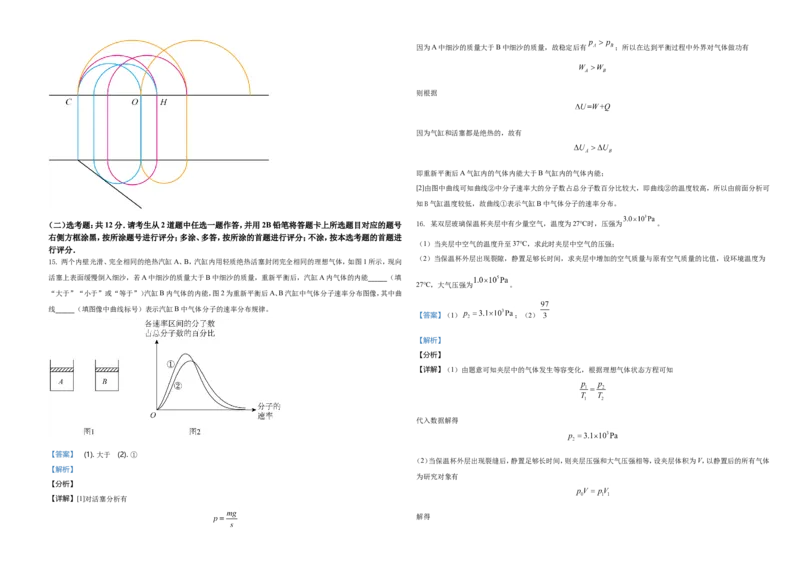 2021年河北省普通高中学业水平选择性考试（河北卷）（解析版）_全国卷+地方卷_4.物理_1.物理高考真题试卷_2021年高考-物理_2021年新高考河北物理_A3Word版