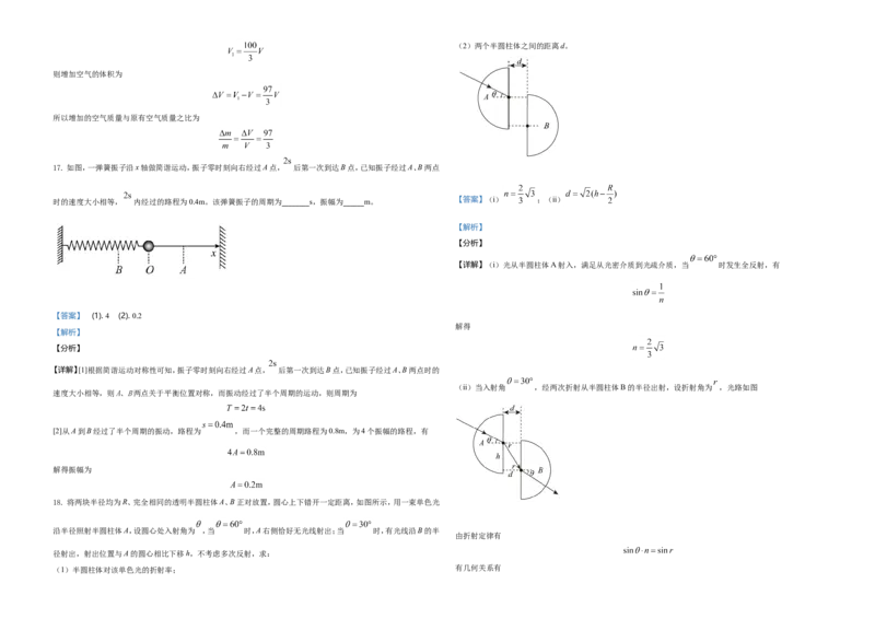 2021年河北省普通高中学业水平选择性考试（河北卷）（解析版）_全国卷+地方卷_4.物理_1.物理高考真题试卷_2021年高考-物理_2021年新高考河北物理_A3Word版