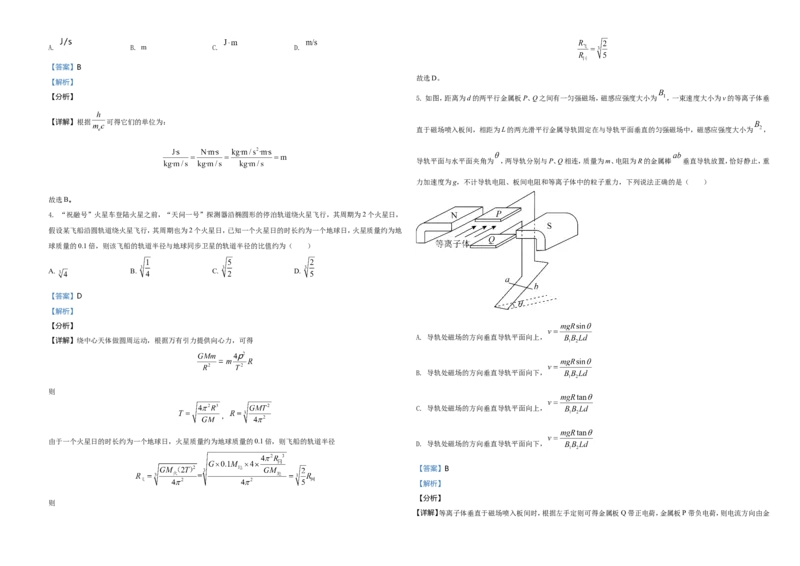 2021年河北省普通高中学业水平选择性考试（河北卷）（解析版）_全国卷+地方卷_4.物理_1.物理高考真题试卷_2021年高考-物理_2021年新高考河北物理_A3Word版