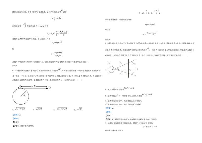 2021年河北省普通高中学业水平选择性考试（河北卷）（解析版）_全国卷+地方卷_4.物理_1.物理高考真题试卷_2021年高考-物理_2021年新高考河北物理_A3Word版