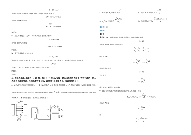 2021年河北省普通高中学业水平选择性考试（河北卷）（解析版）_全国卷+地方卷_4.物理_1.物理高考真题试卷_2021年高考-物理_2021年新高考河北物理_A3Word版
