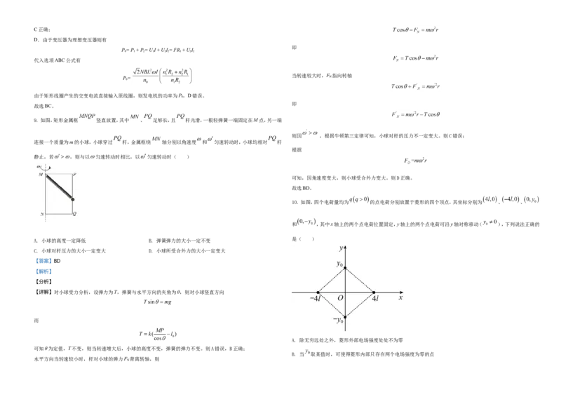 2021年河北省普通高中学业水平选择性考试（河北卷）（解析版）_全国卷+地方卷_4.物理_1.物理高考真题试卷_2021年高考-物理_2021年新高考河北物理_A3Word版