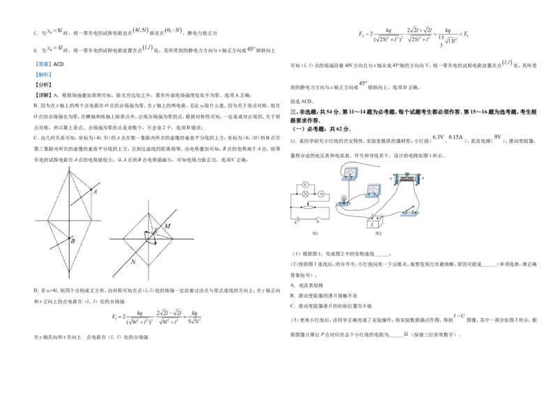 2021年河北省普通高中学业水平选择性考试（河北卷）（解析版）_全国卷+地方卷_4.物理_1.物理高考真题试卷_2021年高考-物理_2021年新高考河北物理_A3Word版