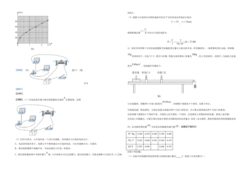 2021年河北省普通高中学业水平选择性考试（河北卷）（解析版）_全国卷+地方卷_4.物理_1.物理高考真题试卷_2021年高考-物理_2021年新高考河北物理_A3Word版