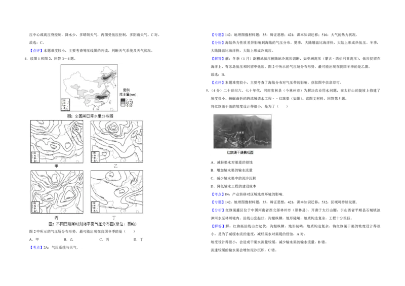 2019年天津市高考地理试卷解析版_全国卷+地方卷_8.地理_1.地理高考真题试卷_2008-2020年_地方卷_天津高考地理08-21_A3word版_PDF版（赠送）