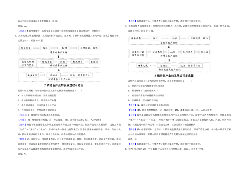 2019年天津市高考地理试卷解析版_全国卷+地方卷_8.地理_1.地理高考真题试卷_2008-2020年_地方卷_天津高考地理08-21_A3word版_PDF版（赠送）