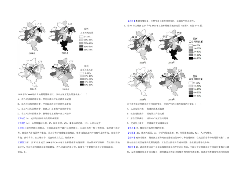 2019年天津市高考地理试卷解析版_全国卷+地方卷_8.地理_1.地理高考真题试卷_2008-2020年_地方卷_天津高考地理08-21_A3word版_PDF版（赠送）