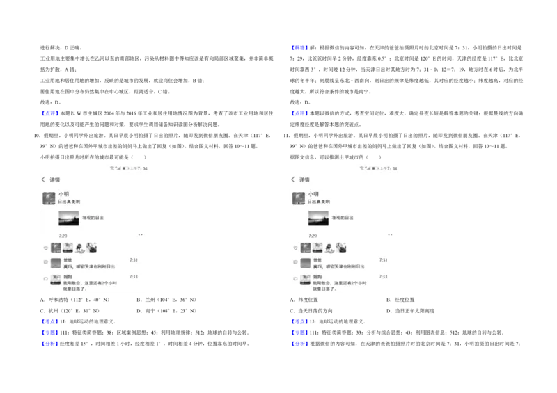 2019年天津市高考地理试卷解析版_全国卷+地方卷_8.地理_1.地理高考真题试卷_2008-2020年_地方卷_天津高考地理08-21_A3word版_PDF版（赠送）