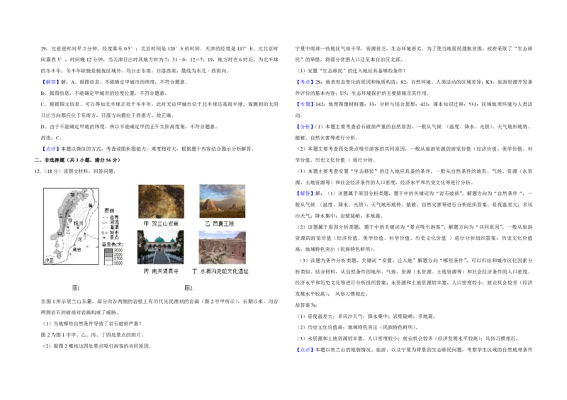 2019年天津市高考地理试卷解析版_全国卷+地方卷_8.地理_1.地理高考真题试卷_2008-2020年_地方卷_天津高考地理08-21_A3word版_PDF版（赠送）