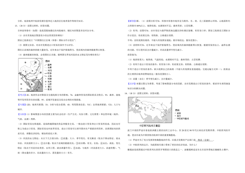 2019年天津市高考地理试卷解析版_全国卷+地方卷_8.地理_1.地理高考真题试卷_2008-2020年_地方卷_天津高考地理08-21_A3word版_PDF版（赠送）