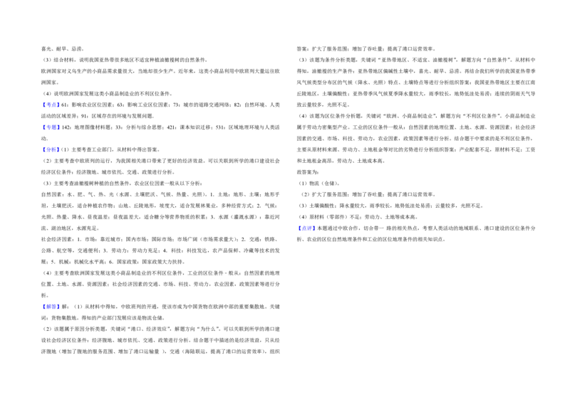 2019年天津市高考地理试卷解析版_全国卷+地方卷_8.地理_1.地理高考真题试卷_2008-2020年_地方卷_天津高考地理08-21_A3word版_PDF版（赠送）