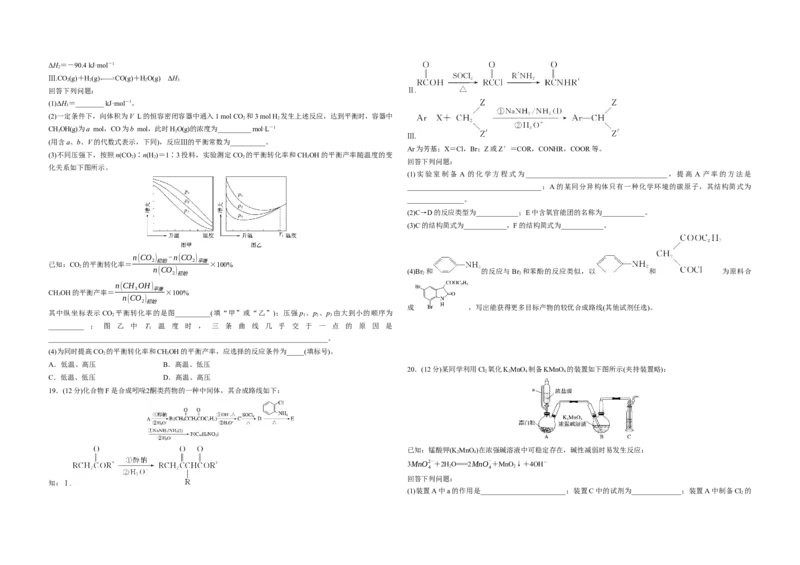 2020年高考真题化学（山东卷）（原卷版）_全国卷+地方卷_5.化学_1.化学高考真题试卷_2008-2020年_地方卷_山东高考化学2008-2021_山东高考化学_A3版