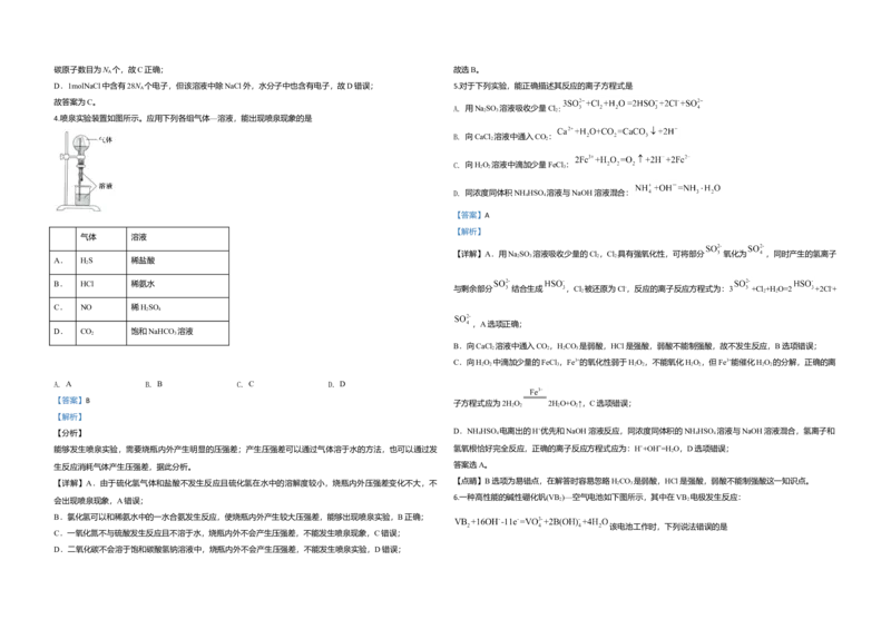 2020年全国统一高考化学试卷（新课标Ⅲ）（解析版）_全国卷+地方卷_5.化学_1.化学高考真题试卷_2008-2020年_全国卷_全国统一高考化学（新课标ⅲ）2016-2021_A3word版