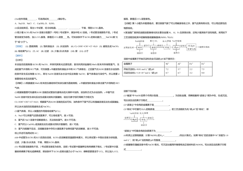 2020年全国统一高考化学试卷（新课标Ⅲ）（解析版）_全国卷+地方卷_5.化学_1.化学高考真题试卷_2008-2020年_全国卷_全国统一高考化学（新课标ⅲ）2016-2021_A3word版