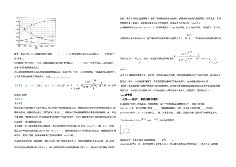 2020年全国统一高考化学试卷（新课标Ⅲ）（解析版）_全国卷+地方卷_5.化学_1.化学高考真题试卷_2008-2020年_全国卷_全国统一高考化学（新课标ⅲ）2016-2021_A3word版