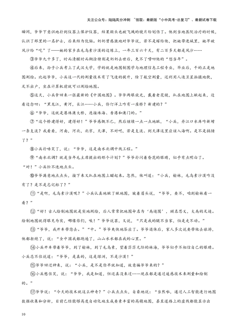 专题09文学类文本阅读（第01期）（原卷版）_02中考总复习（2026版更新中）_01-语文-中考总复习_2024年中考资料_专项复习资料_完2023年中考语文真题分项汇编（全国通用）_第01期