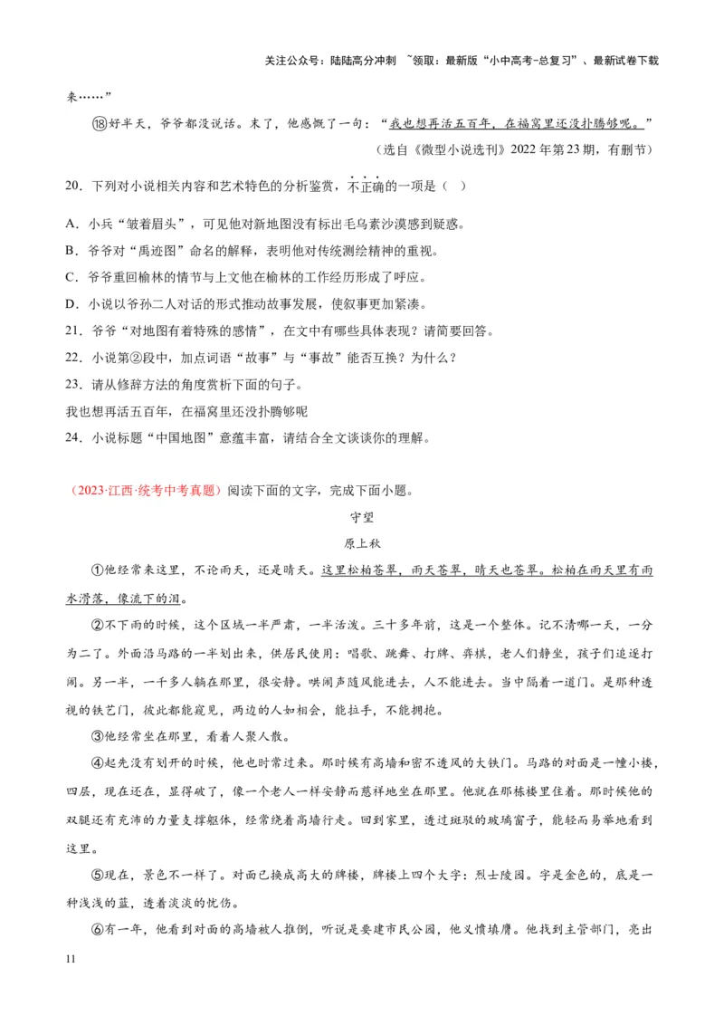 专题09文学类文本阅读（第01期）（原卷版）_02中考总复习（2026版更新中）_01-语文-中考总复习_2024年中考资料_专项复习资料_完2023年中考语文真题分项汇编（全国通用）_第01期