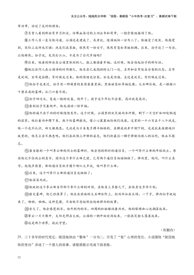 专题09文学类文本阅读（第01期）（原卷版）_02中考总复习（2026版更新中）_01-语文-中考总复习_2024年中考资料_专项复习资料_完2023年中考语文真题分项汇编（全国通用）_第01期