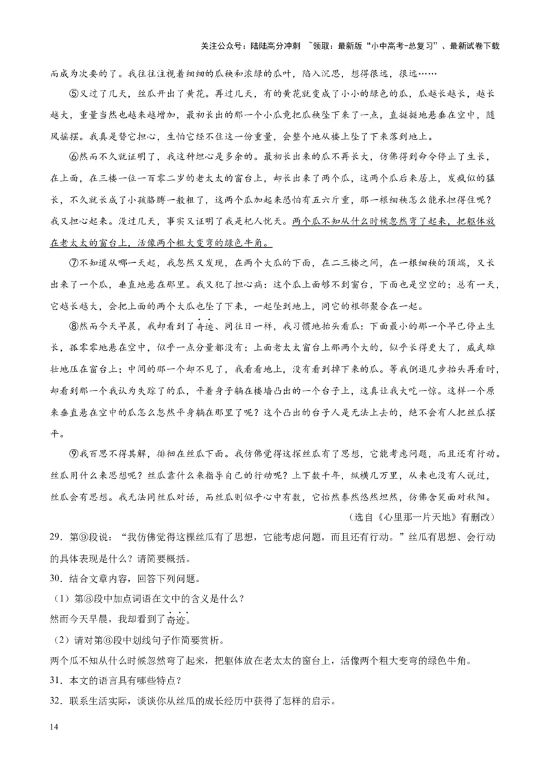 专题09文学类文本阅读（第01期）（原卷版）_02中考总复习（2026版更新中）_01-语文-中考总复习_2024年中考资料_专项复习资料_完2023年中考语文真题分项汇编（全国通用）_第01期