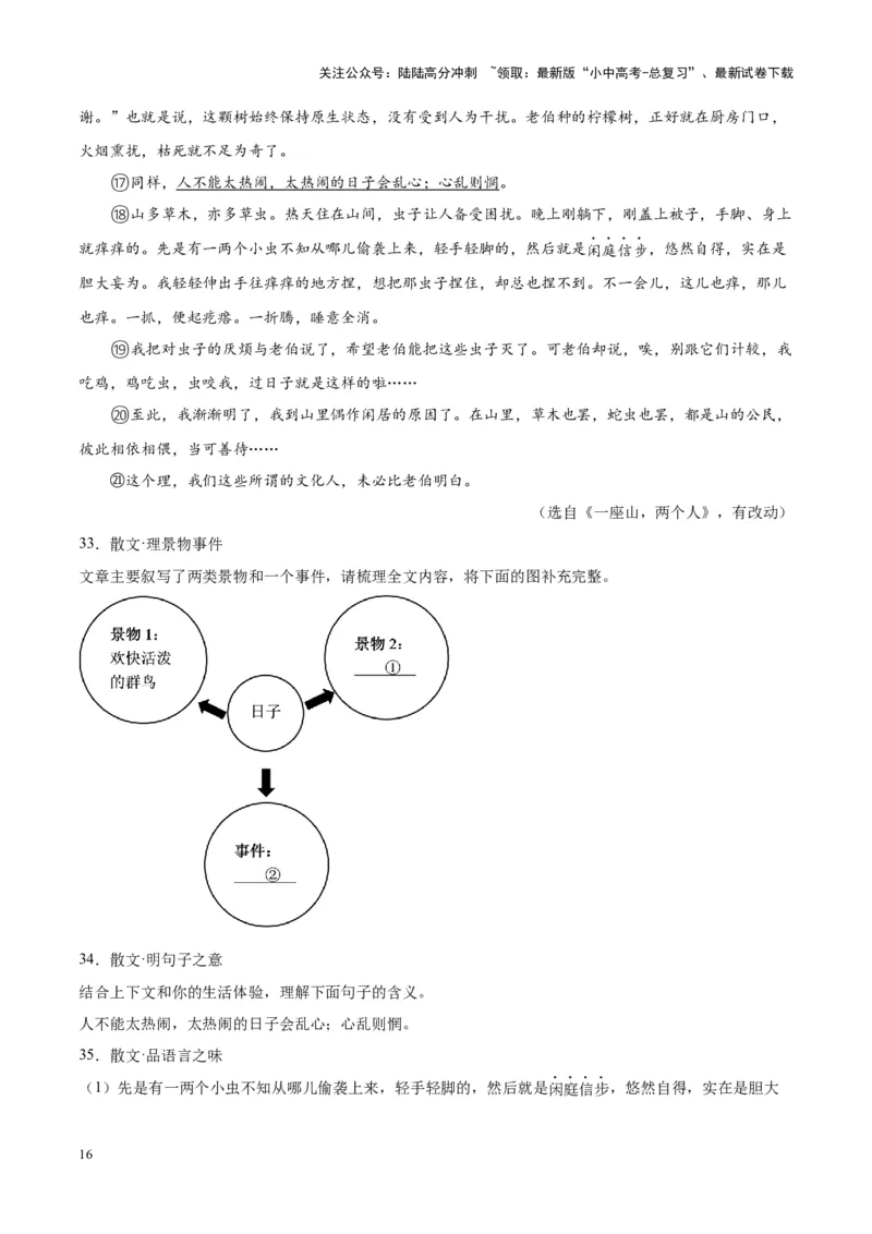 专题09文学类文本阅读（第01期）（原卷版）_02中考总复习（2026版更新中）_01-语文-中考总复习_2024年中考资料_专项复习资料_完2023年中考语文真题分项汇编（全国通用）_第01期