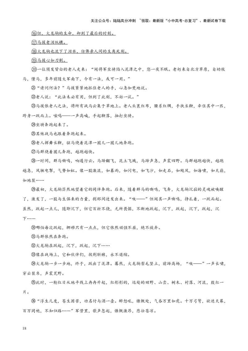 专题09文学类文本阅读（第01期）（原卷版）_02中考总复习（2026版更新中）_01-语文-中考总复习_2024年中考资料_专项复习资料_完2023年中考语文真题分项汇编（全国通用）_第01期