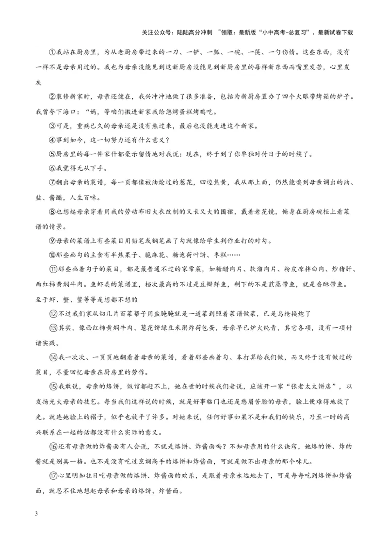 专题09文学类文本阅读（第01期）（原卷版）_02中考总复习（2026版更新中）_01-语文-中考总复习_2024年中考资料_专项复习资料_完2023年中考语文真题分项汇编（全国通用）_第01期