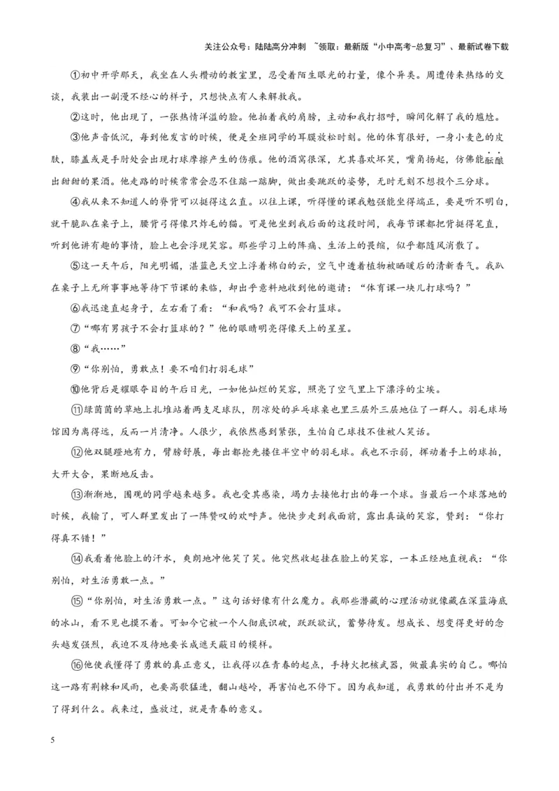 专题09文学类文本阅读（第01期）（原卷版）_02中考总复习（2026版更新中）_01-语文-中考总复习_2024年中考资料_专项复习资料_完2023年中考语文真题分项汇编（全国通用）_第01期