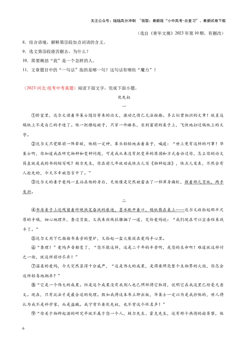 专题09文学类文本阅读（第01期）（原卷版）_02中考总复习（2026版更新中）_01-语文-中考总复习_2024年中考资料_专项复习资料_完2023年中考语文真题分项汇编（全国通用）_第01期