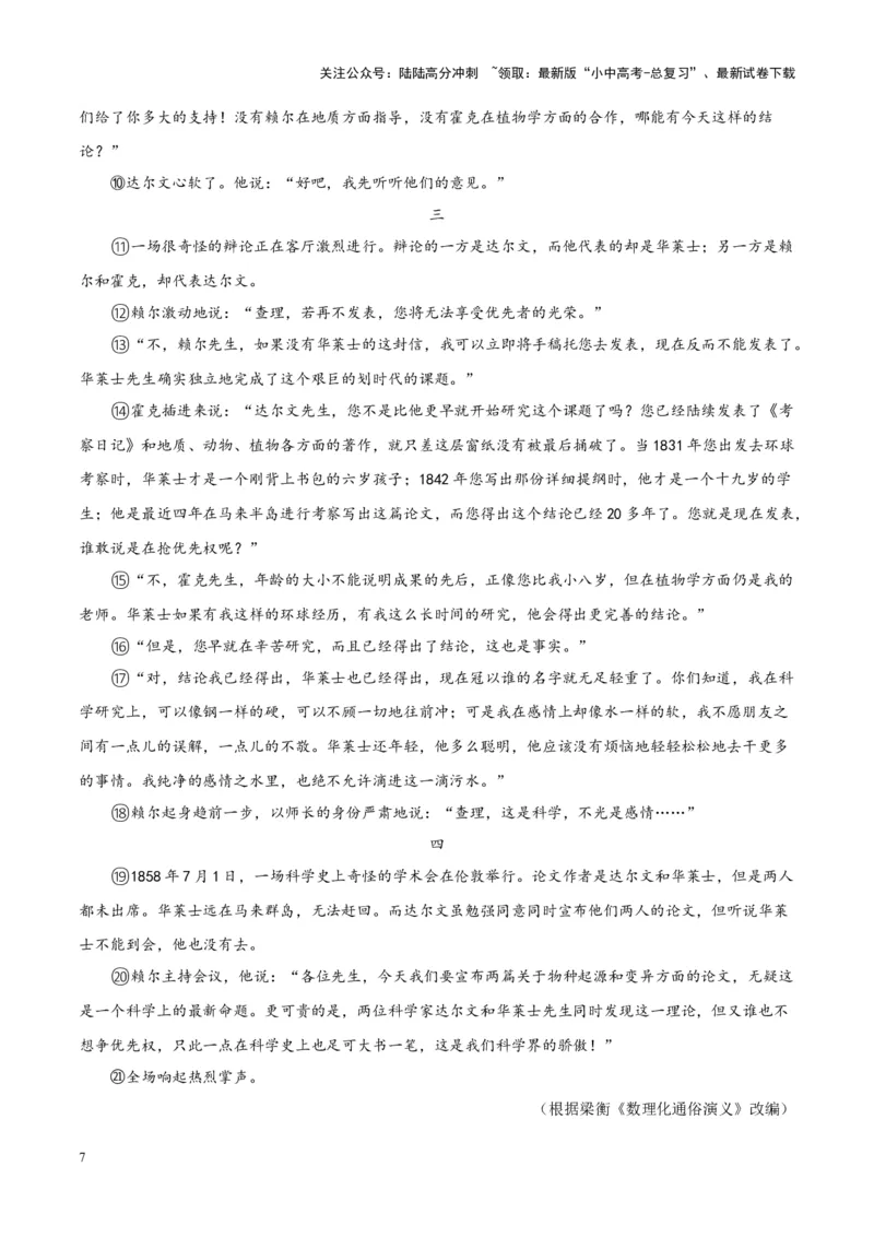 专题09文学类文本阅读（第01期）（原卷版）_02中考总复习（2026版更新中）_01-语文-中考总复习_2024年中考资料_专项复习资料_完2023年中考语文真题分项汇编（全国通用）_第01期