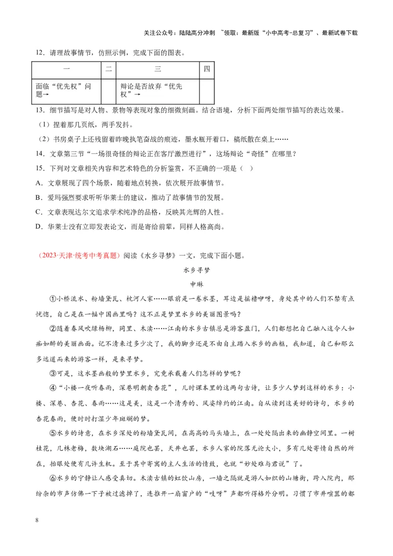 专题09文学类文本阅读（第01期）（原卷版）_02中考总复习（2026版更新中）_01-语文-中考总复习_2024年中考资料_专项复习资料_完2023年中考语文真题分项汇编（全国通用）_第01期