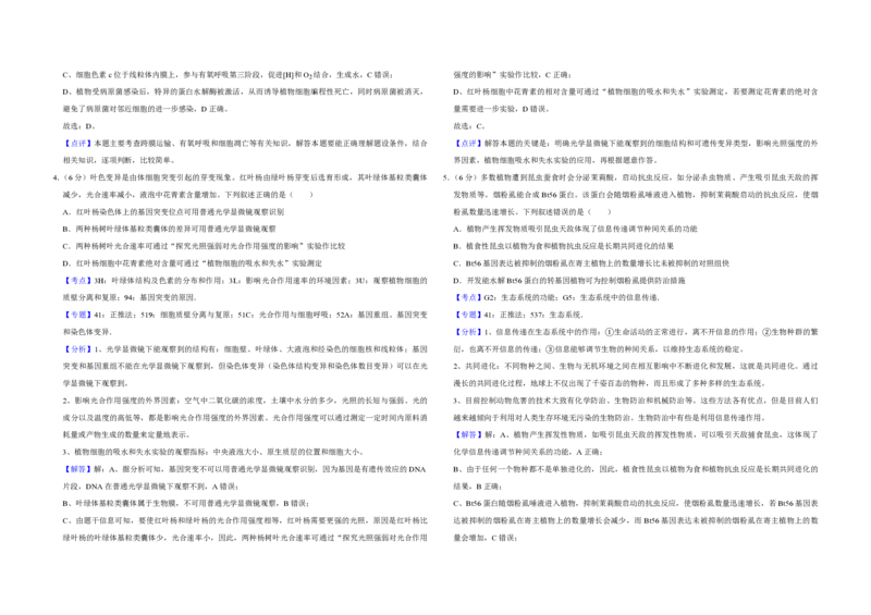 2019年天津市高考生物试卷解析版_全国卷+地方卷_6.生物_1.生物高考真题试卷_2008-2020年_地方卷_天津高考生物07-21_A3word版_PDF版（赠送）