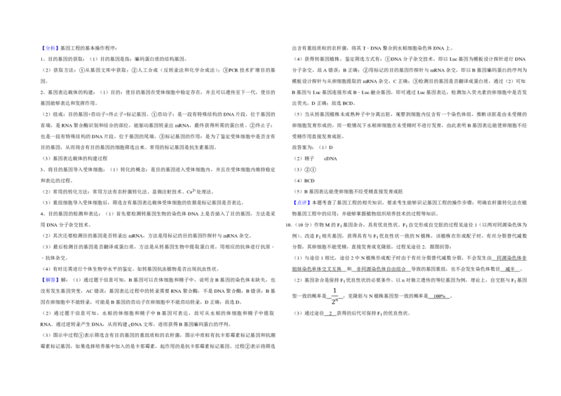 2019年天津市高考生物试卷解析版_全国卷+地方卷_6.生物_1.生物高考真题试卷_2008-2020年_地方卷_天津高考生物07-21_A3word版_PDF版（赠送）