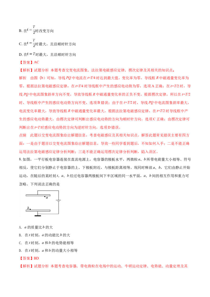 2018年高考全国3卷理综物理试题（word精校版）_全国卷+地方卷_4.物理_1.物理高考真题试卷_2008-2020年_地方卷_贵州高考物理08-20