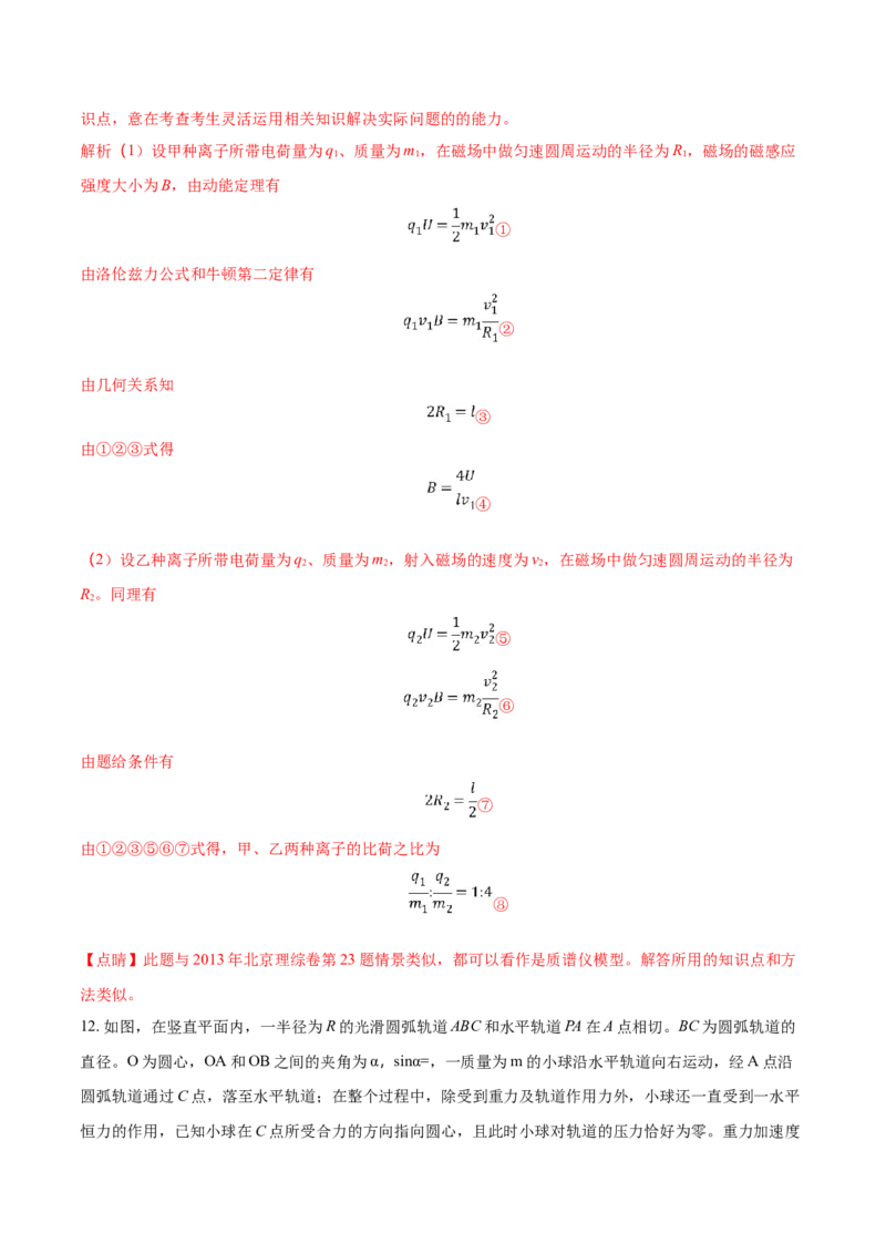2018年高考全国3卷理综物理试题（word精校版）_全国卷+地方卷_4.物理_1.物理高考真题试卷_2008-2020年_地方卷_贵州高考物理08-20