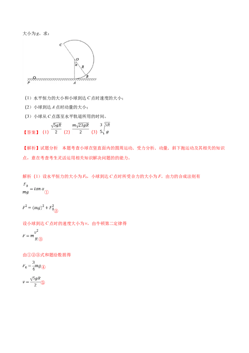 2018年高考全国3卷理综物理试题（word精校版）_全国卷+地方卷_4.物理_1.物理高考真题试卷_2008-2020年_地方卷_贵州高考物理08-20