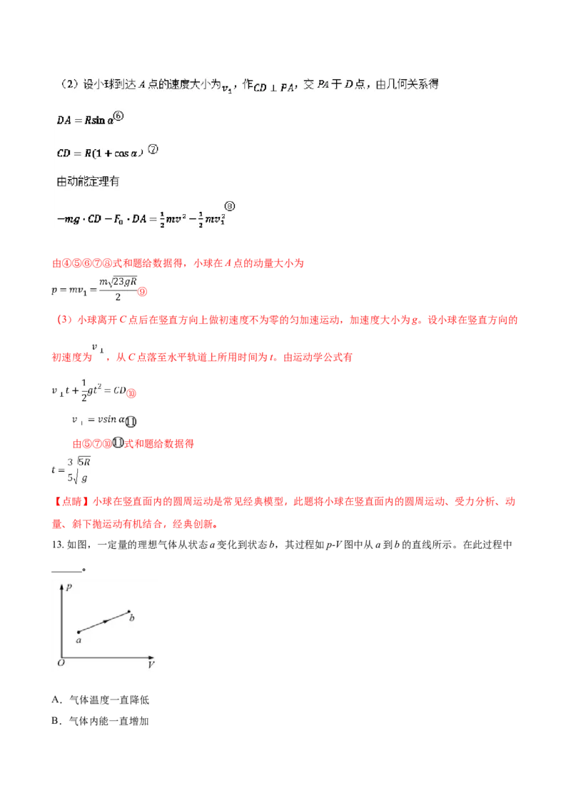 2018年高考全国3卷理综物理试题（word精校版）_全国卷+地方卷_4.物理_1.物理高考真题试卷_2008-2020年_地方卷_贵州高考物理08-20