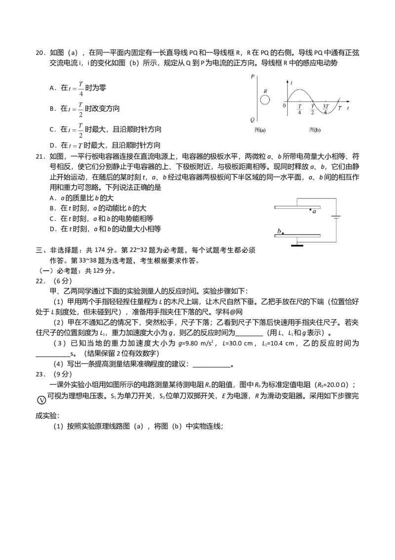 2018年高考全国3卷理综物理试题（word精校版）_全国卷+地方卷_4.物理_1.物理高考真题试卷_2008-2020年_地方卷_贵州高考物理08-20