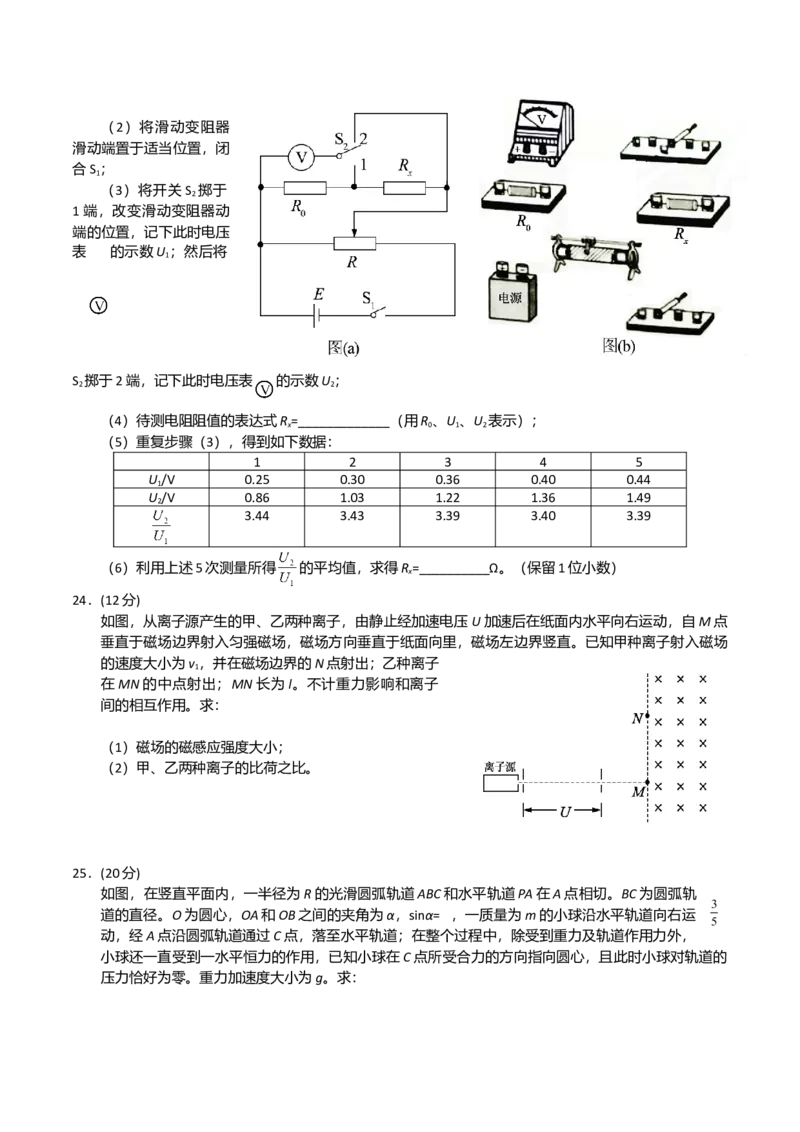 2018年高考全国3卷理综物理试题（word精校版）_全国卷+地方卷_4.物理_1.物理高考真题试卷_2008-2020年_地方卷_贵州高考物理08-20
