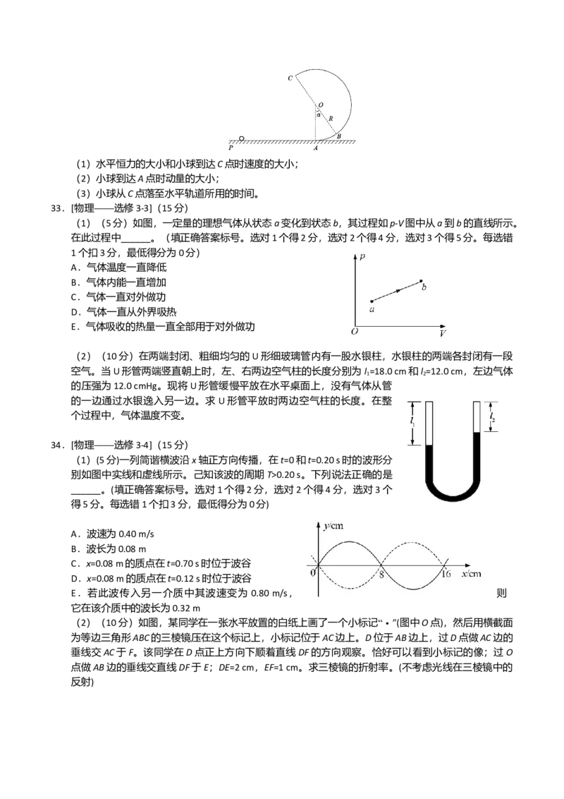 2018年高考全国3卷理综物理试题（word精校版）_全国卷+地方卷_4.物理_1.物理高考真题试卷_2008-2020年_地方卷_贵州高考物理08-20
