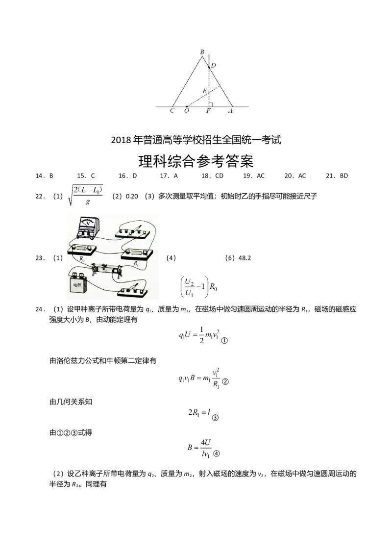 2018年高考全国3卷理综物理试题（word精校版）_全国卷+地方卷_4.物理_1.物理高考真题试卷_2008-2020年_地方卷_贵州高考物理08-20