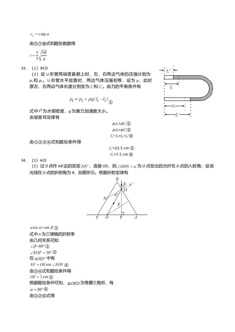 2018年高考全国3卷理综物理试题（word精校版）_全国卷+地方卷_4.物理_1.物理高考真题试卷_2008-2020年_地方卷_贵州高考物理08-20