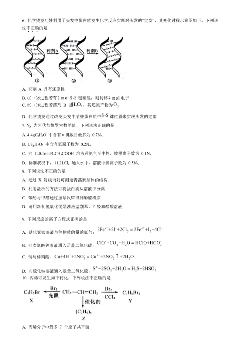 2023年浙江高考化学06月（原卷版）_全国卷+地方卷_5.化学_1.化学高考真题试卷_2023年高考-化学_2023年浙江自主命题