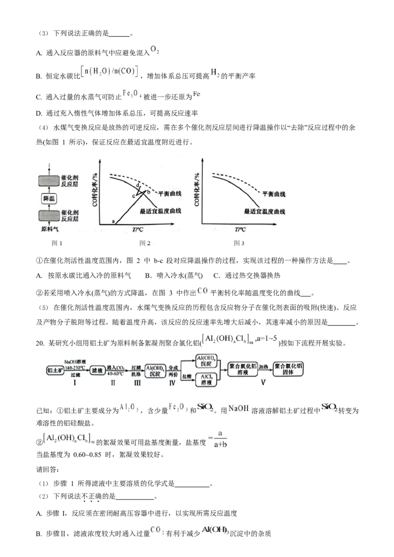2023年浙江高考化学06月（原卷版）_全国卷+地方卷_5.化学_1.化学高考真题试卷_2023年高考-化学_2023年浙江自主命题