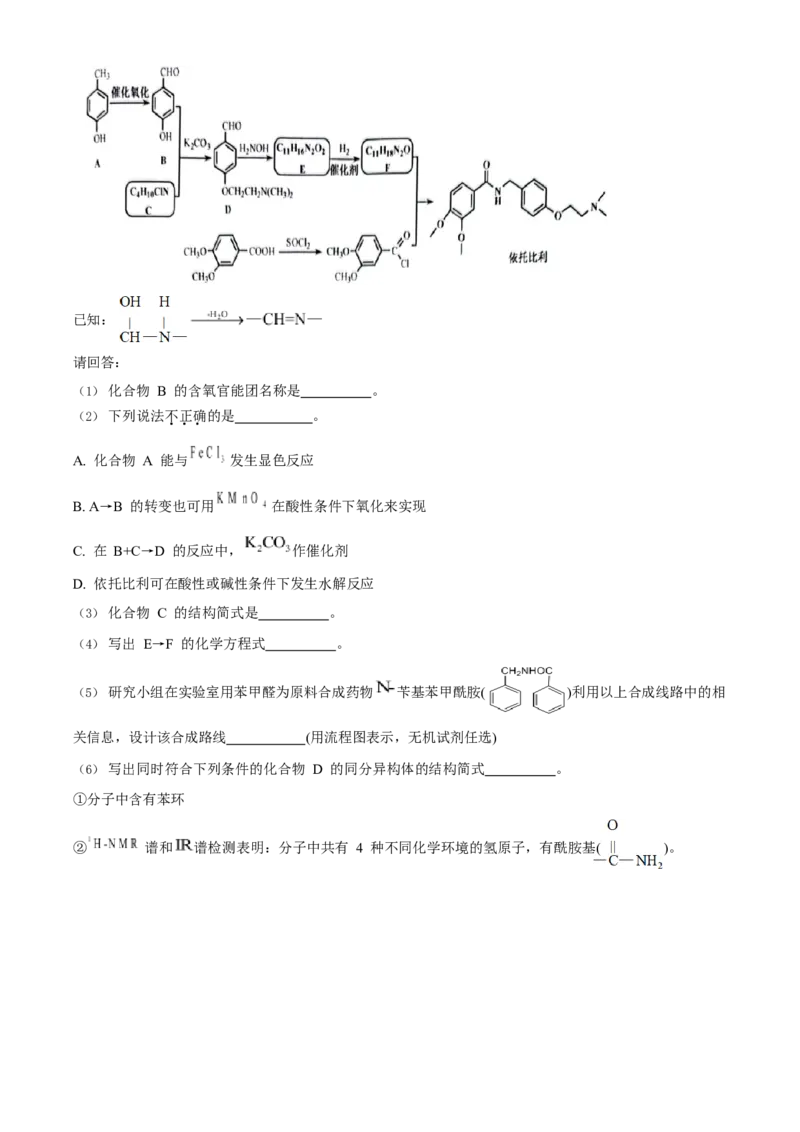 2023年浙江高考化学06月（原卷版）_全国卷+地方卷_5.化学_1.化学高考真题试卷_2023年高考-化学_2023年浙江自主命题