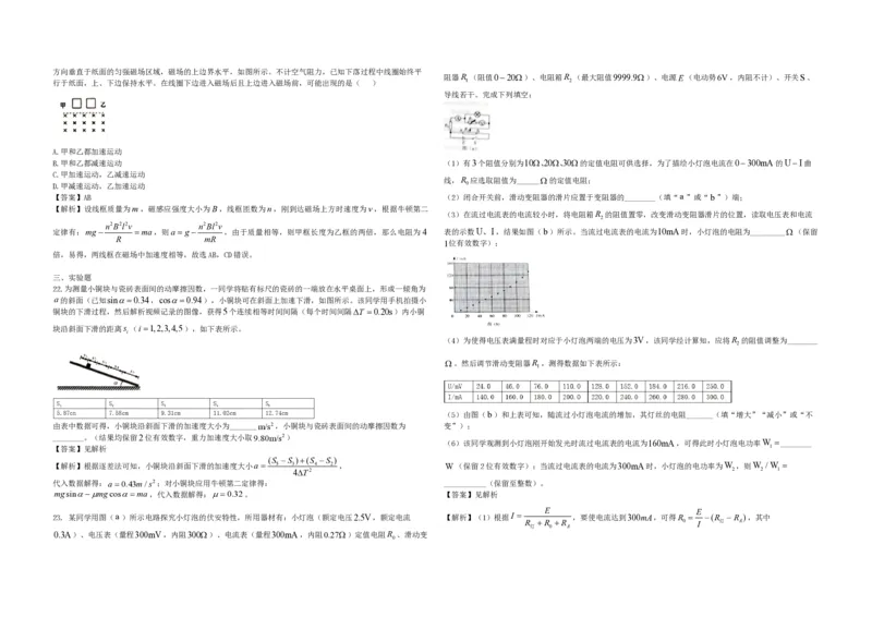 2021年全国统一高考物理试卷（新课标Ⅲ）（解析版）_全国卷+地方卷_4.物理_1.物理高考真题试卷_2008-2020年_全国卷物理_全国统一高考物理（新课标ⅲ）16-21_A3word版_PDF赠送）