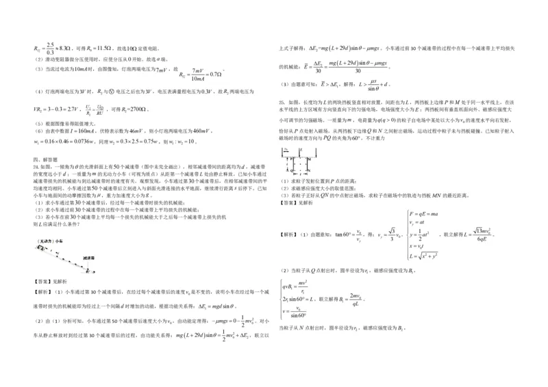 2021年全国统一高考物理试卷（新课标Ⅲ）（解析版）_全国卷+地方卷_4.物理_1.物理高考真题试卷_2008-2020年_全国卷物理_全国统一高考物理（新课标ⅲ）16-21_A3word版_PDF赠送）