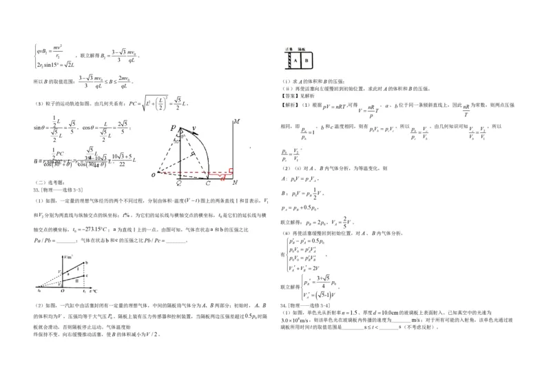 2021年全国统一高考物理试卷（新课标Ⅲ）（解析版）_全国卷+地方卷_4.物理_1.物理高考真题试卷_2008-2020年_全国卷物理_全国统一高考物理（新课标ⅲ）16-21_A3word版_PDF赠送）