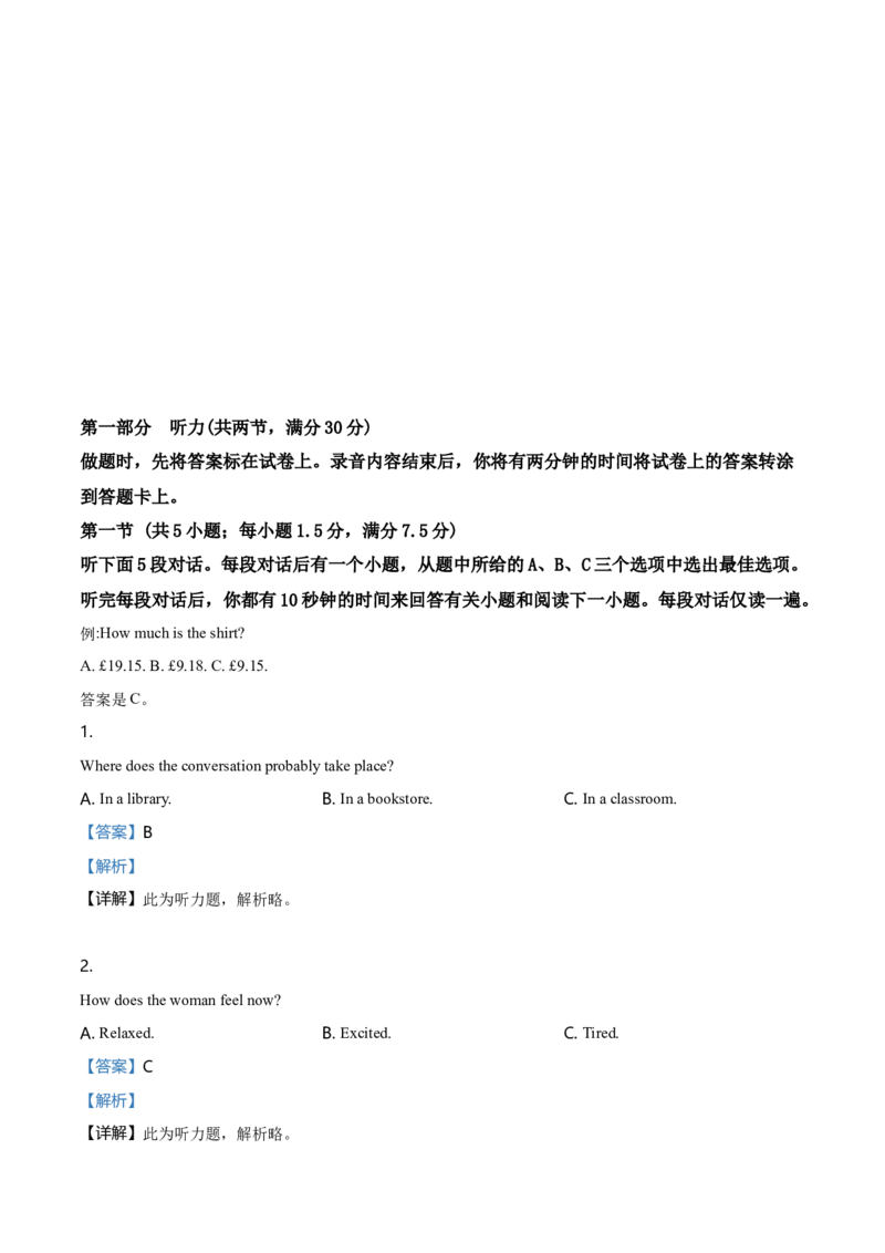 2019年英语高考试题全国卷3（答案）_全国卷+地方卷_3.英语_1.英语高考真题试卷_2008-2020年_地方卷_四川高考英语（08-20，无听力）